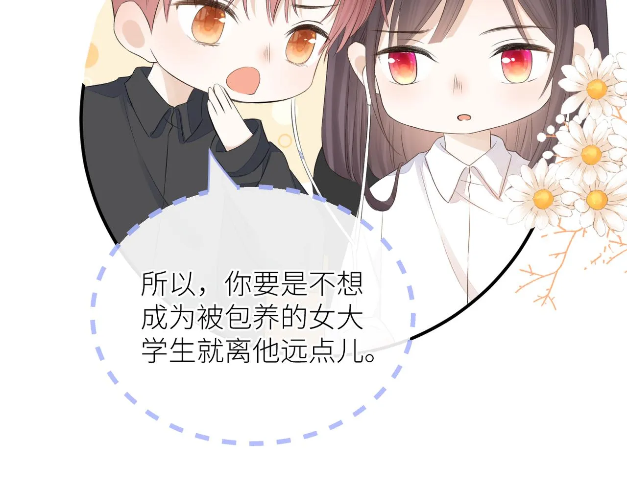 第二十八话 道歉?! 第19页