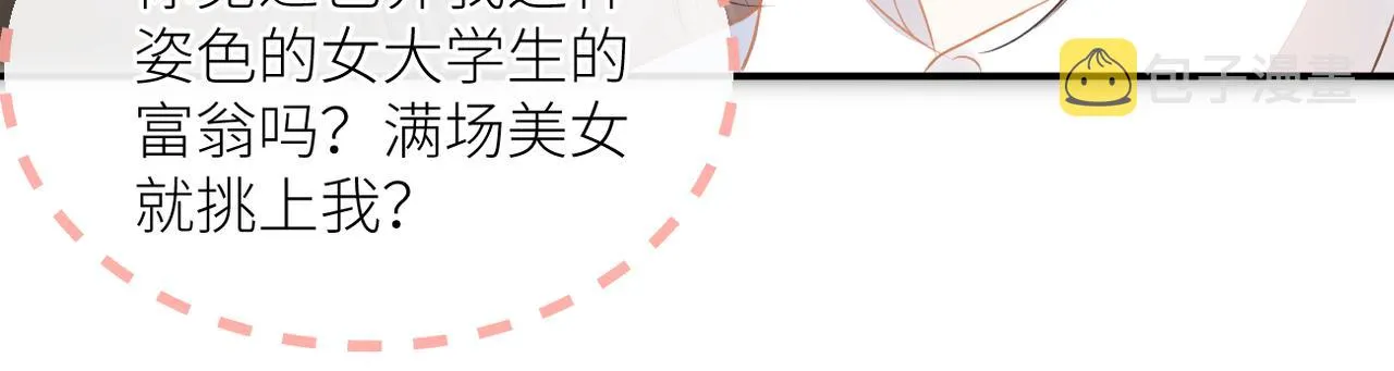 第二十八话 道歉?! 第21页