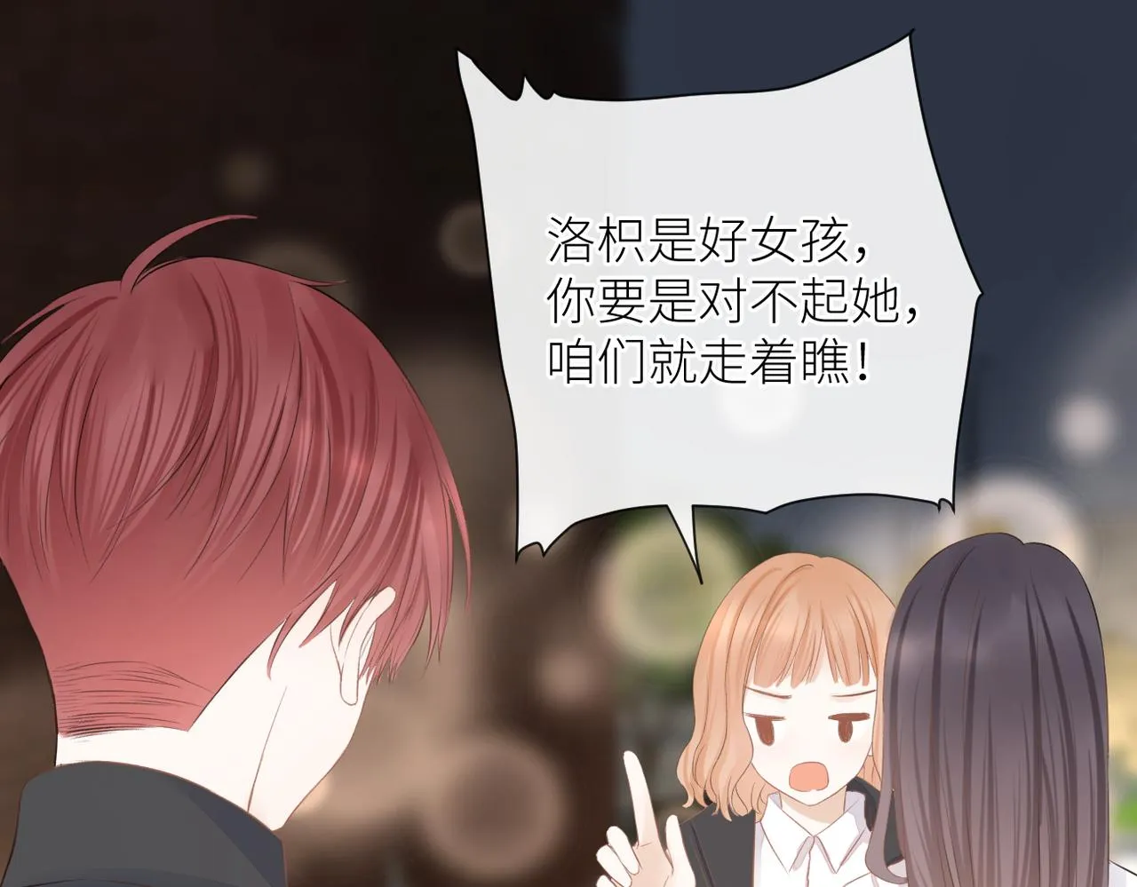 第二十八话 道歉?! 第54页