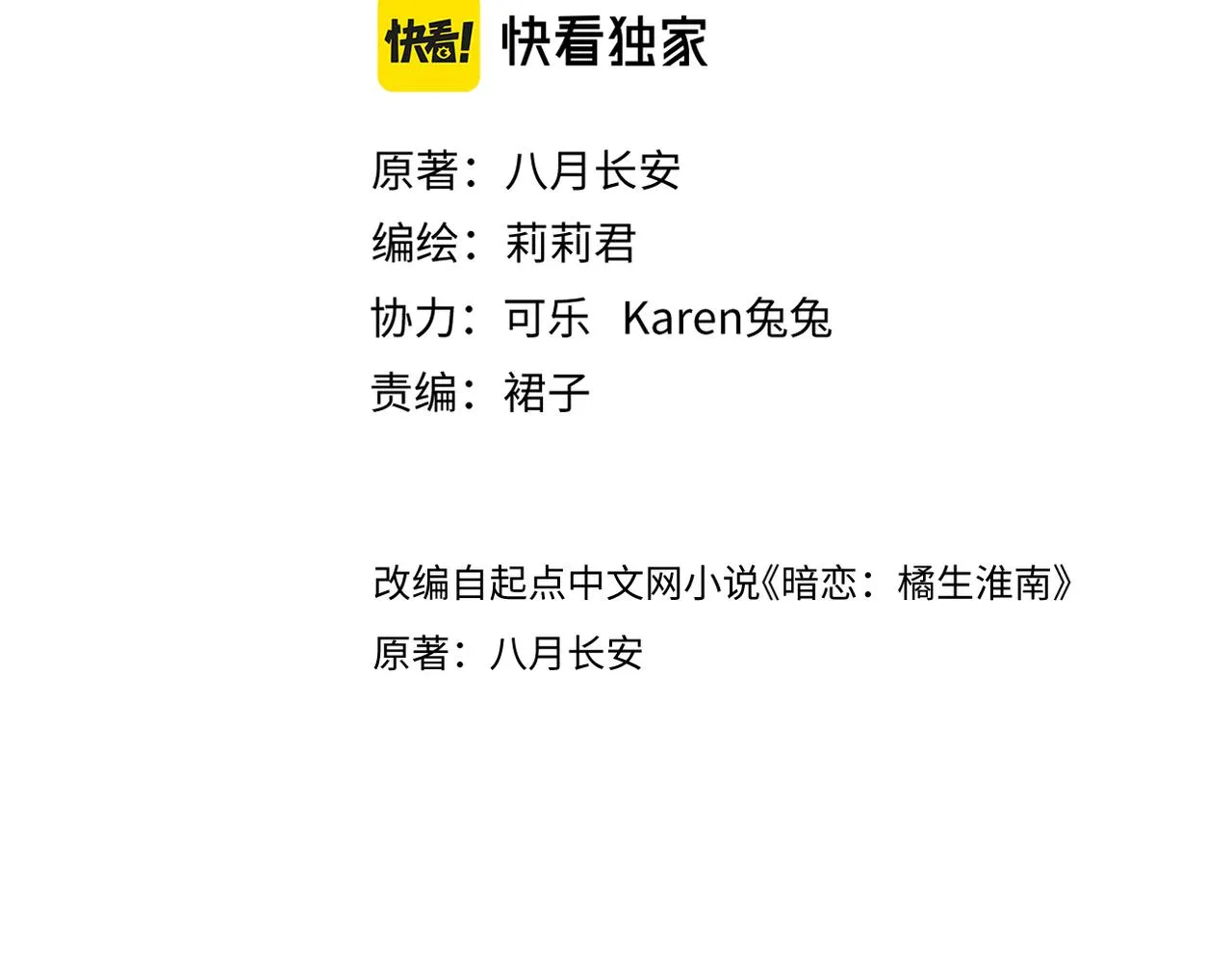 第二十九话 你在意的 第8页