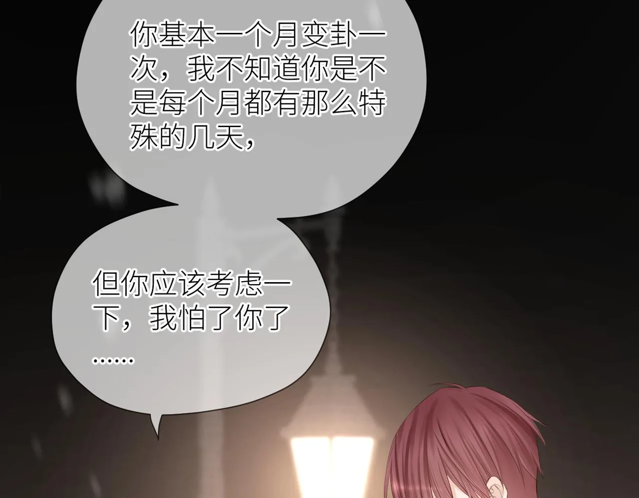第二十九话 你在意的 第17页