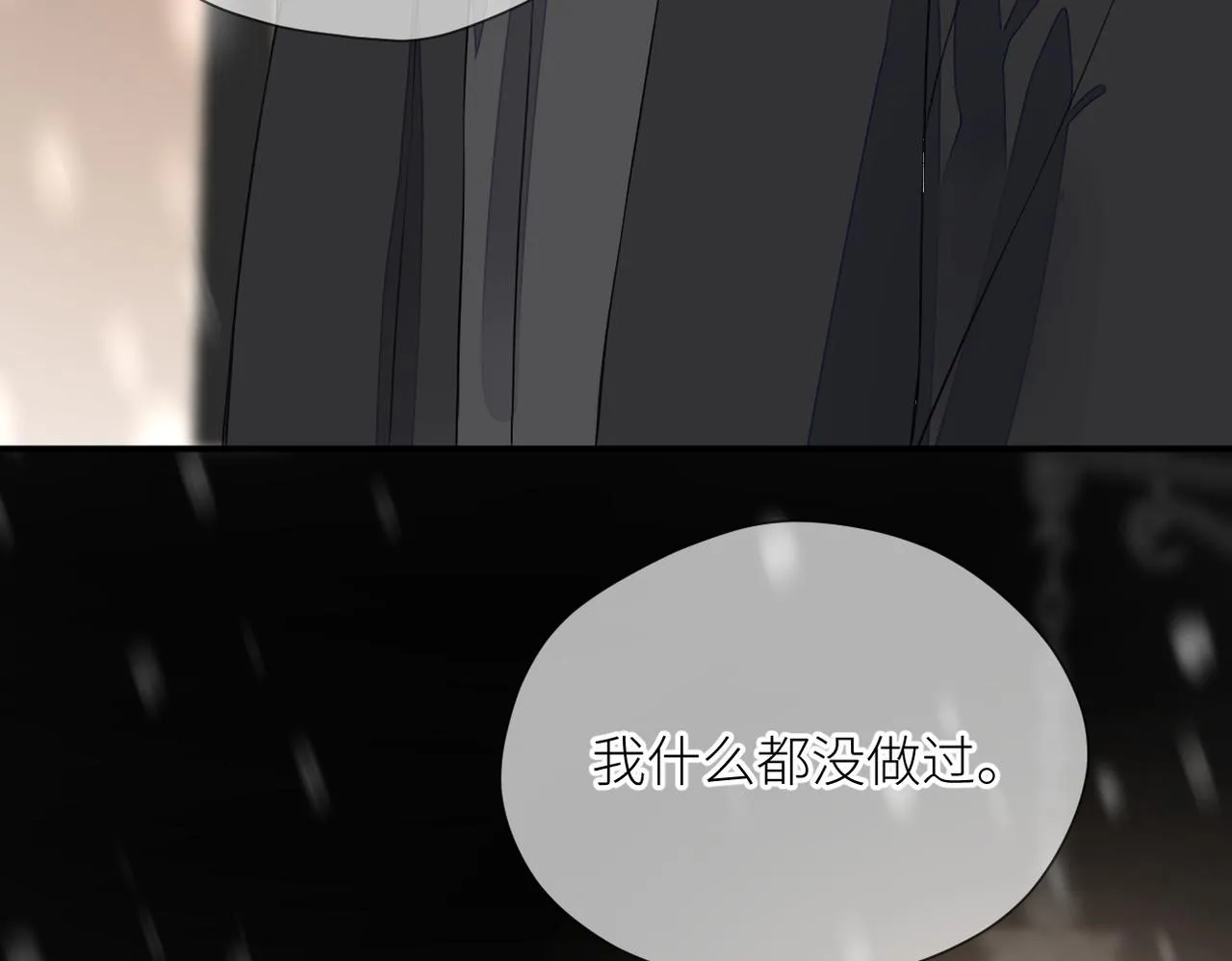 第二十九话 你在意的 第81页