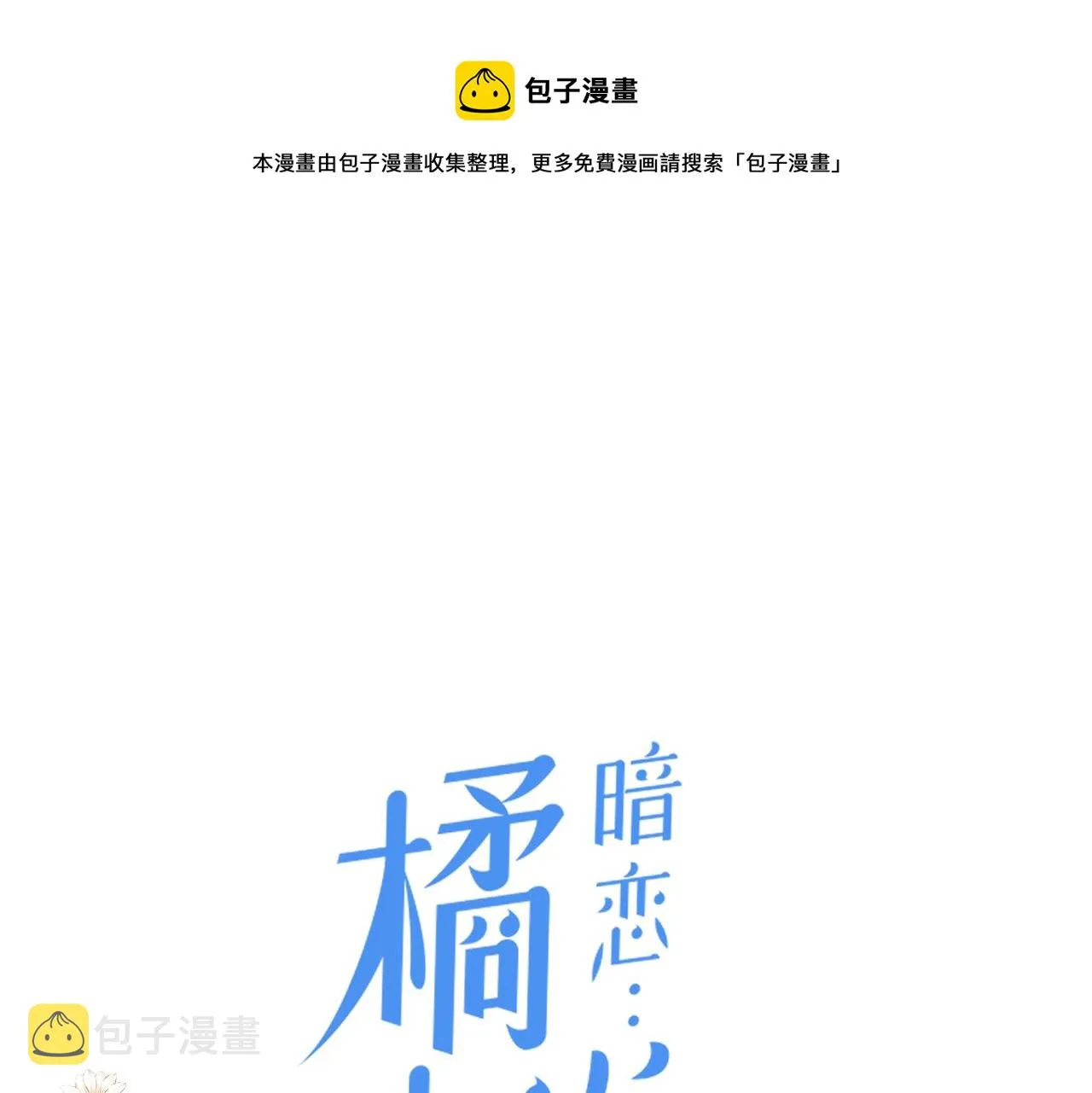 第二十七话 危险人物?! 第1页