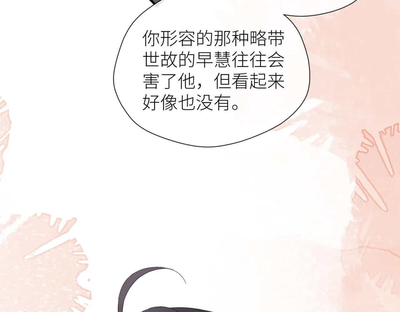 第二十七话 危险人物?! 第15页