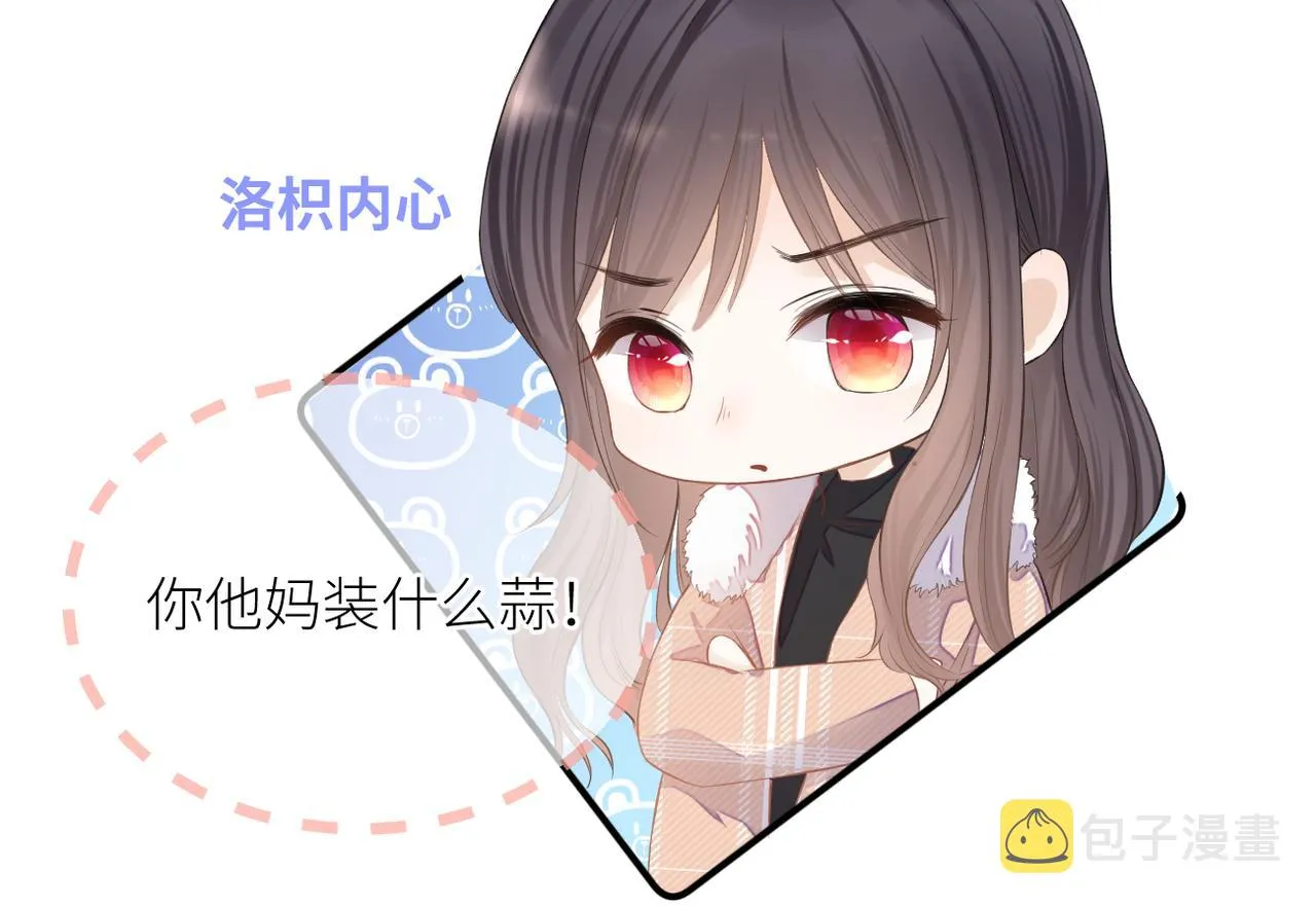 第二十六话 真实的你 第13页