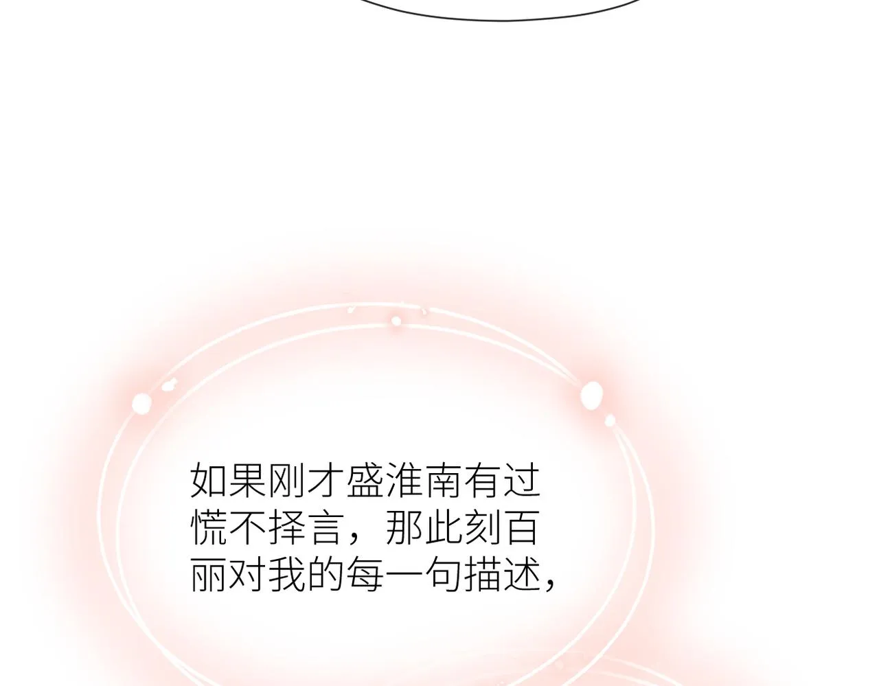 第二十六话 真实的你 第104页