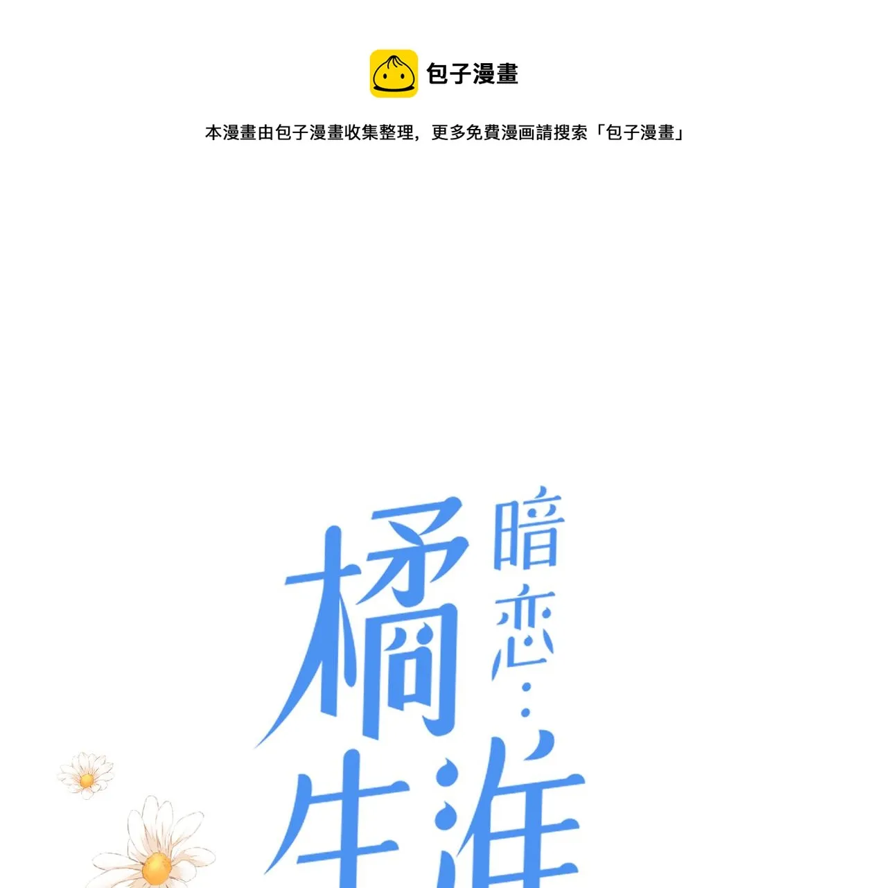 第二十五话 若无其事 第1页