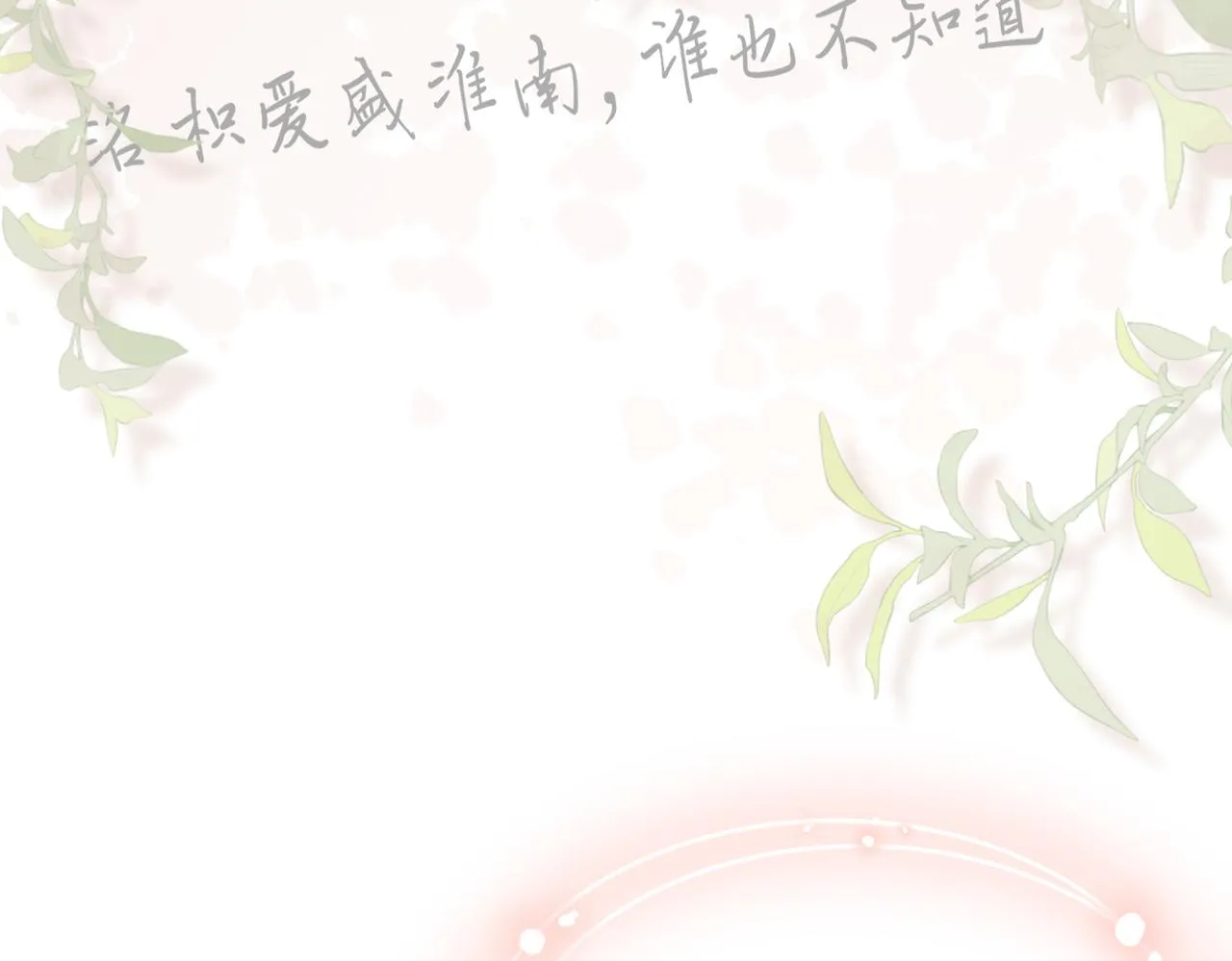 第二十五话 若无其事 第4页