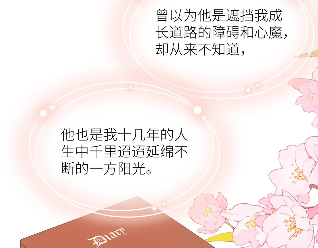 第二十五话 若无其事 第5页