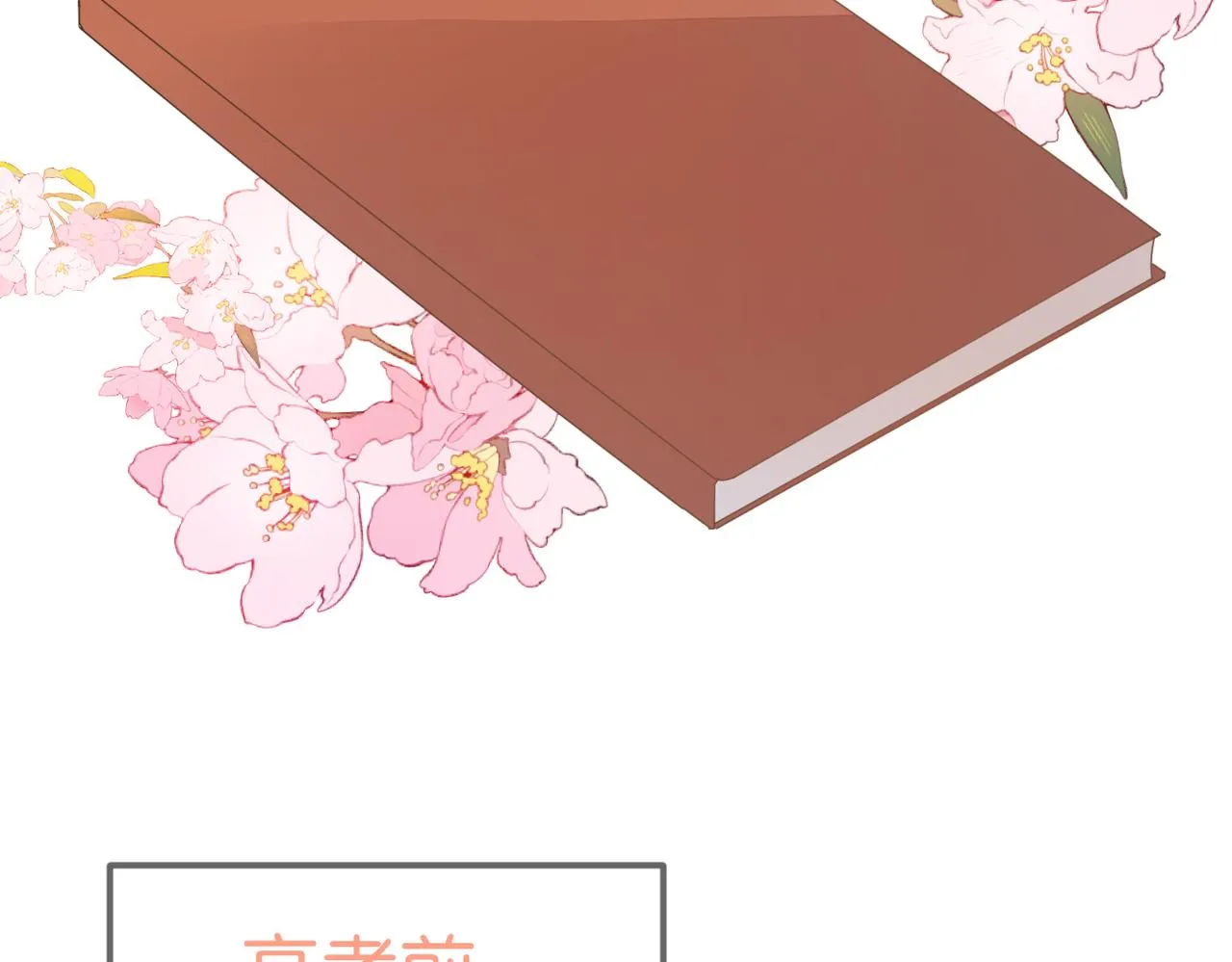 第二十五话 若无其事 第6页