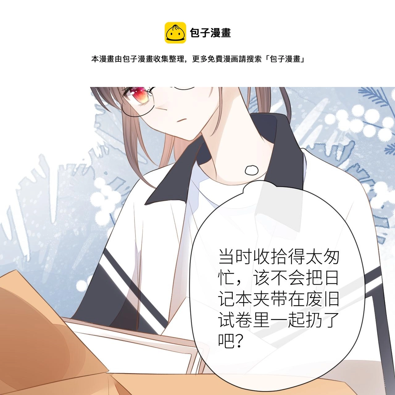 第二十五话 若无其事 第10页