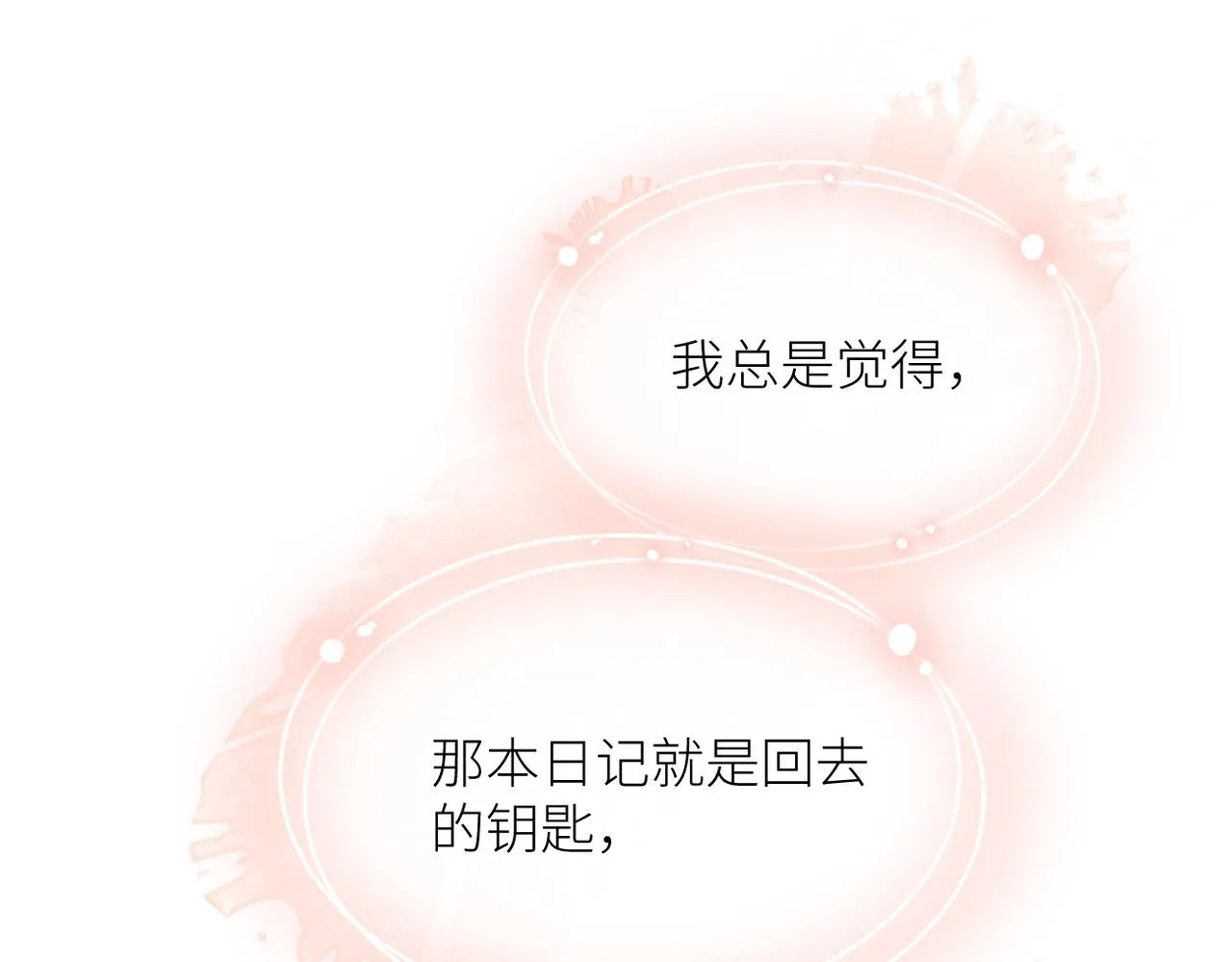 第二十五话 若无其事 第31页