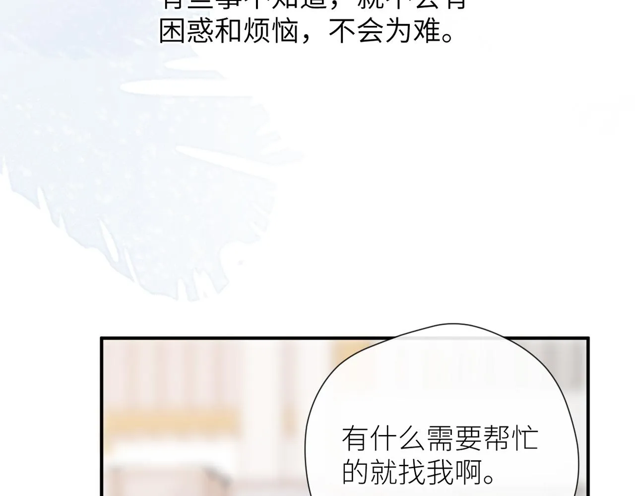 第二十五话 若无其事 第72页