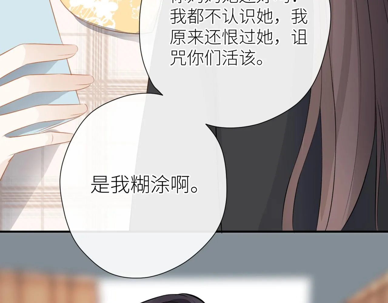 第二十四话 后悔药 第18页