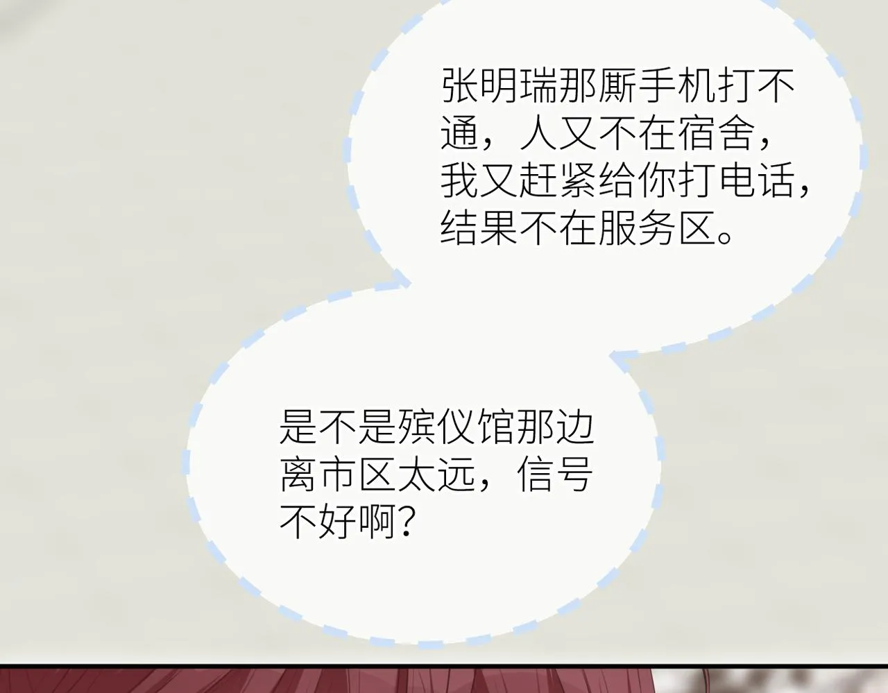 第二十四话 后悔药 第32页