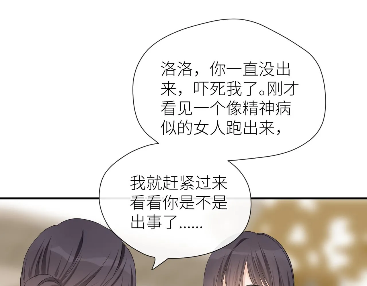 第二十四话 后悔药 第53页