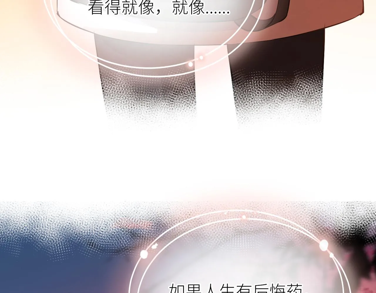 第二十四话 后悔药 第74页