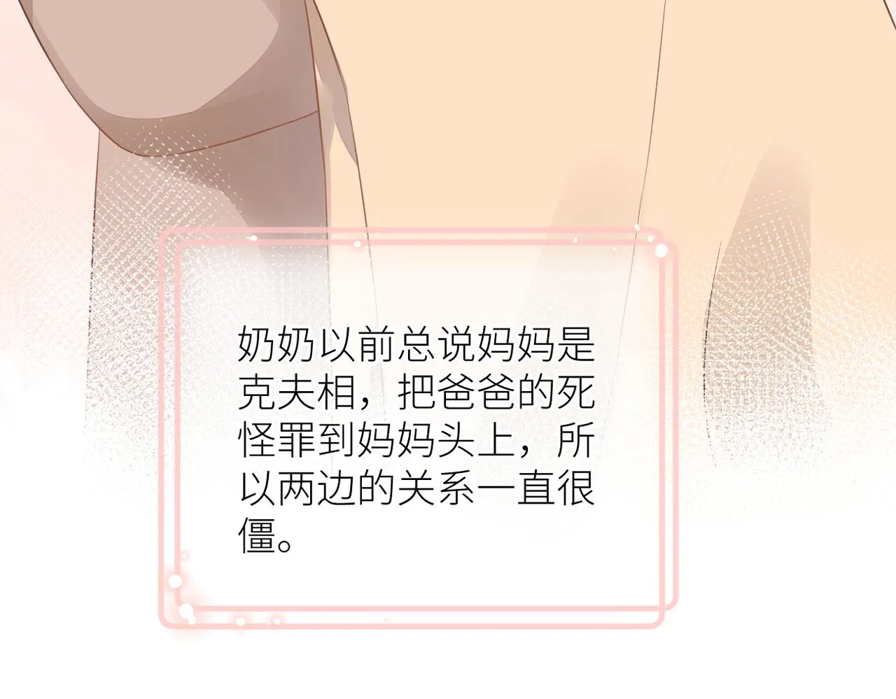 第二十三话 祭拜 第12页