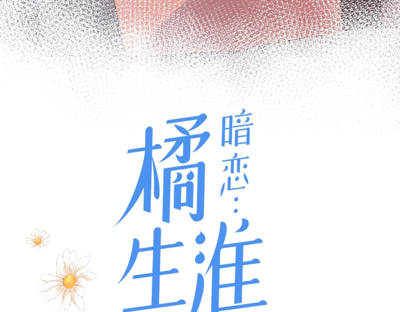 第二十二话 也许是我错了 第6页
