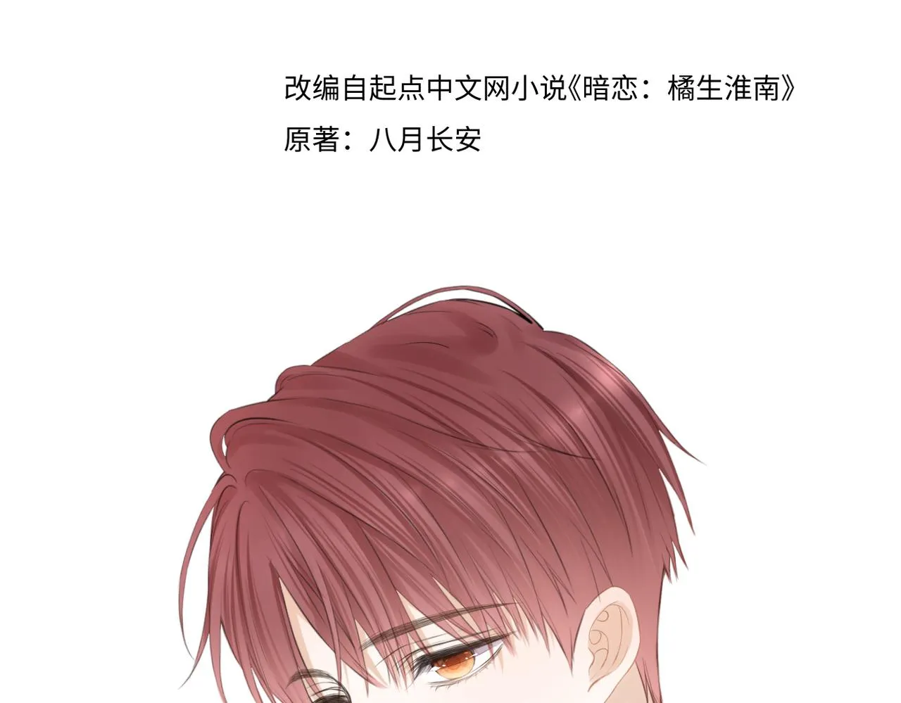 第二十二话 也许是我错了 第8页