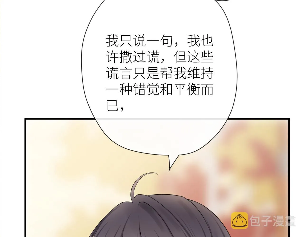 第二十二话 也许是我错了 第36页