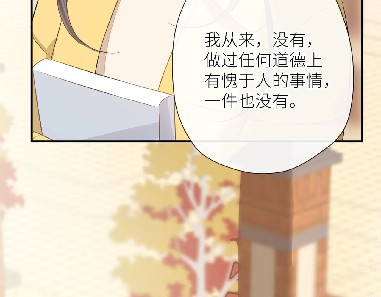 第二十二话 也许是我错了 第38页
