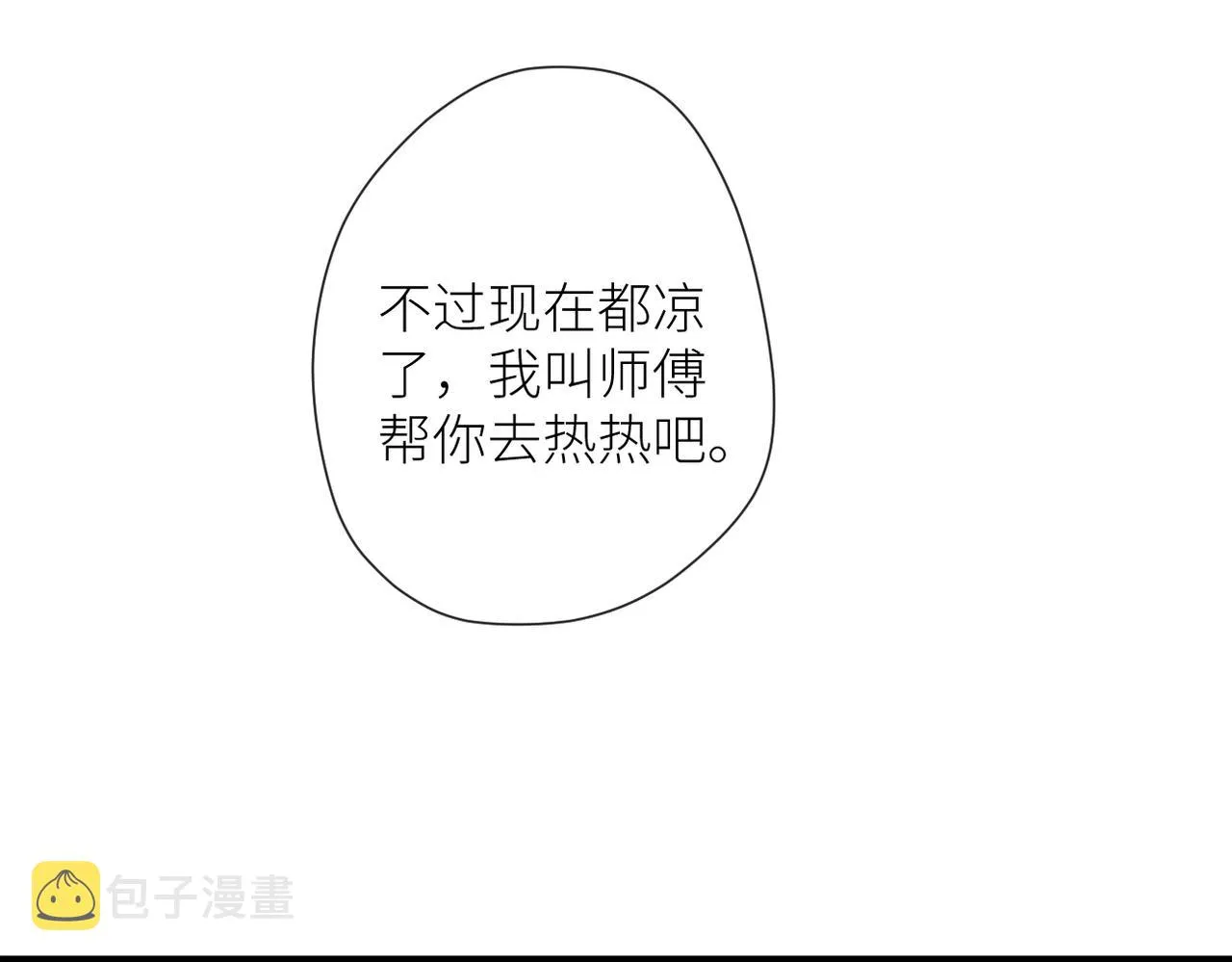 第二十二话 也许是我错了 第49页