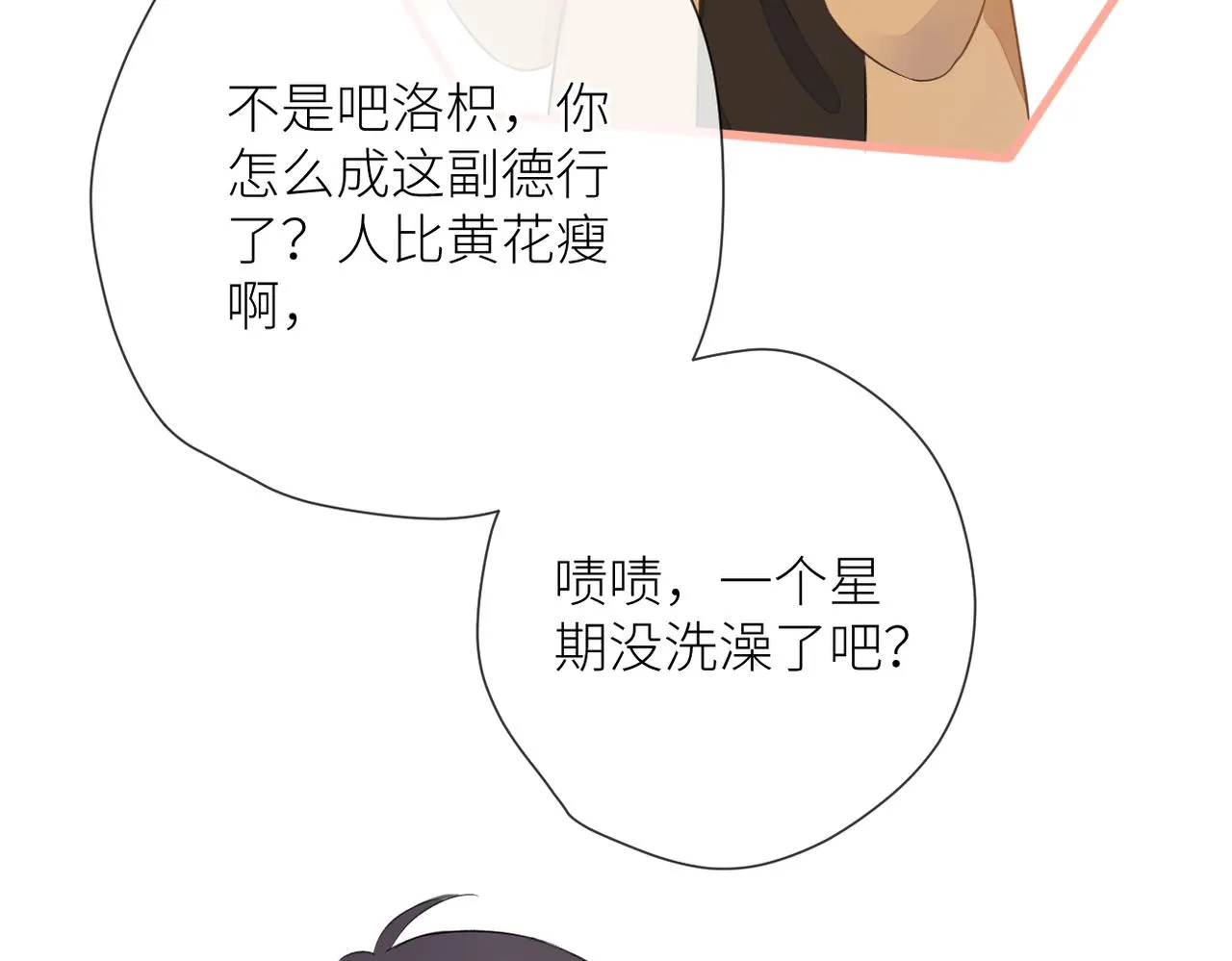 第二十二话 也许是我错了 第53页