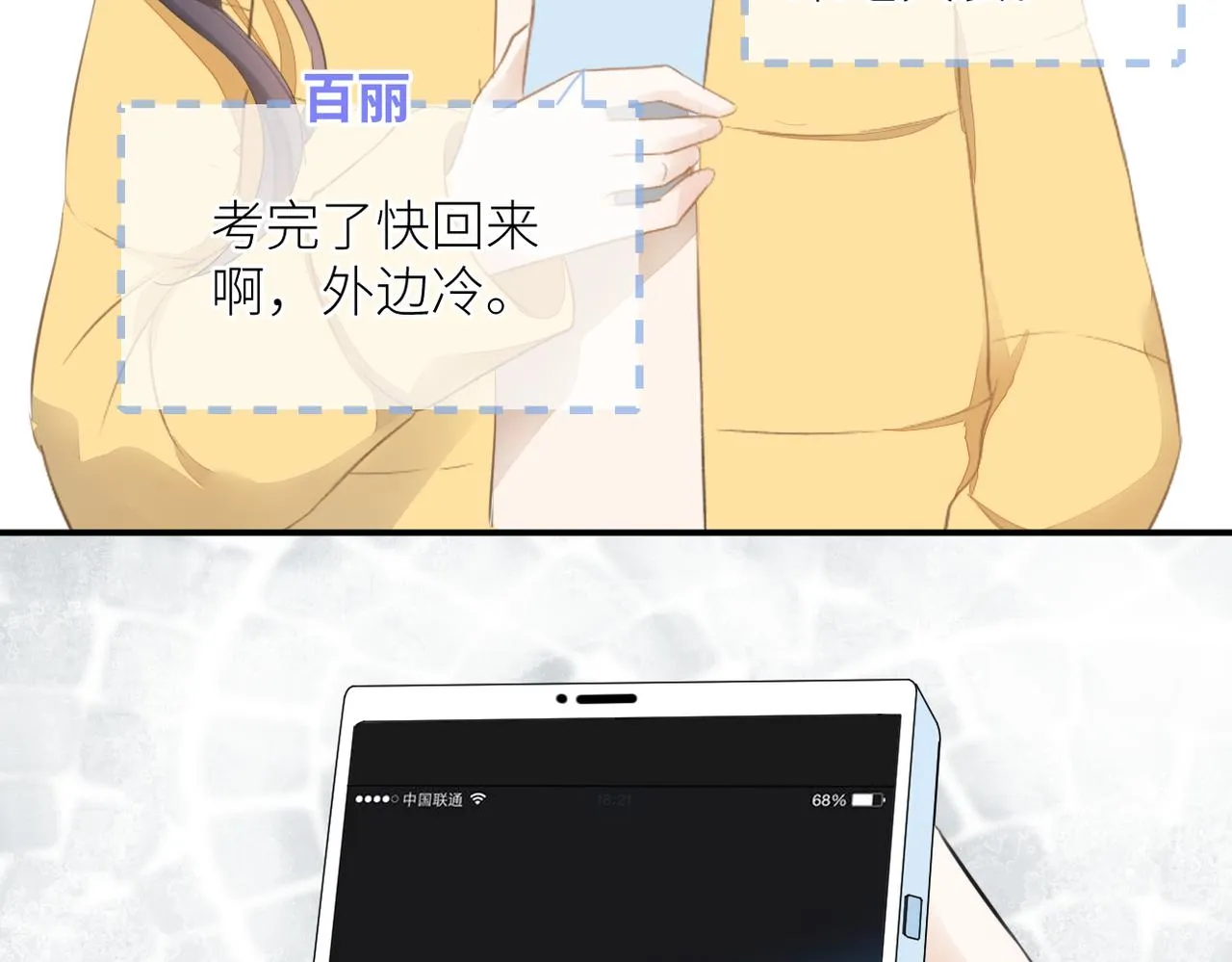 第二十二话 也许是我错了 第67页
