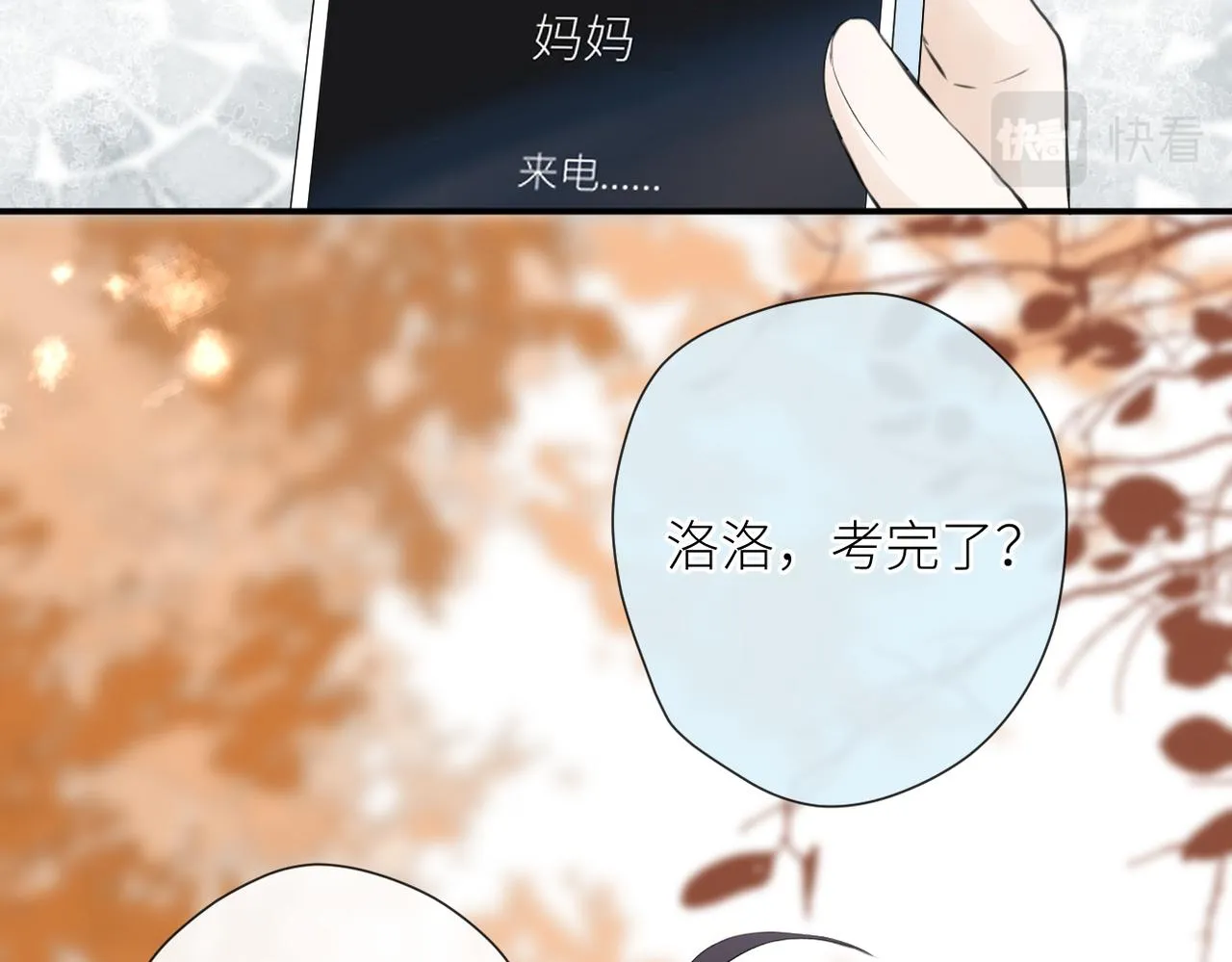 第二十二话 也许是我错了 第68页