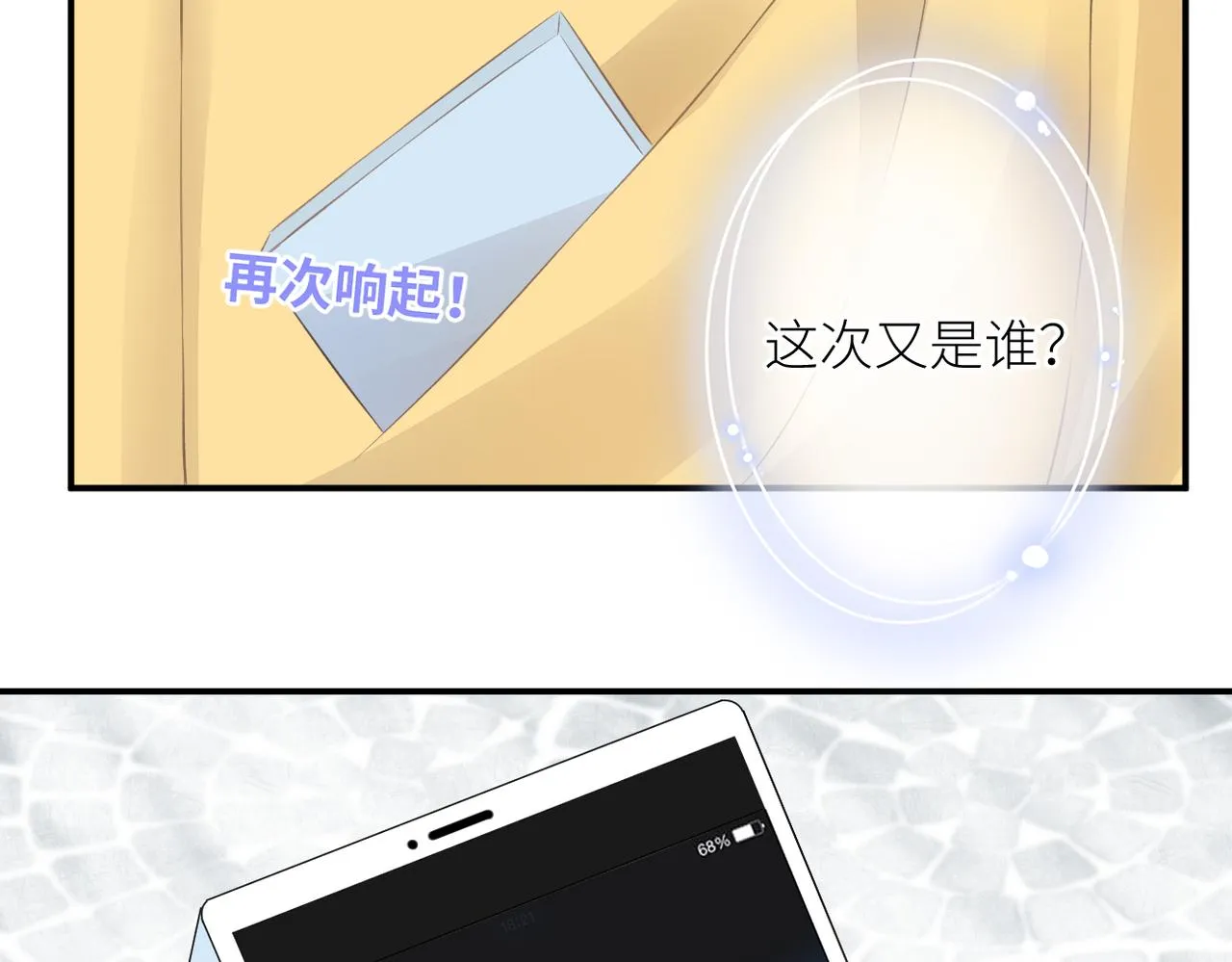 第二十二话 也许是我错了 第75页