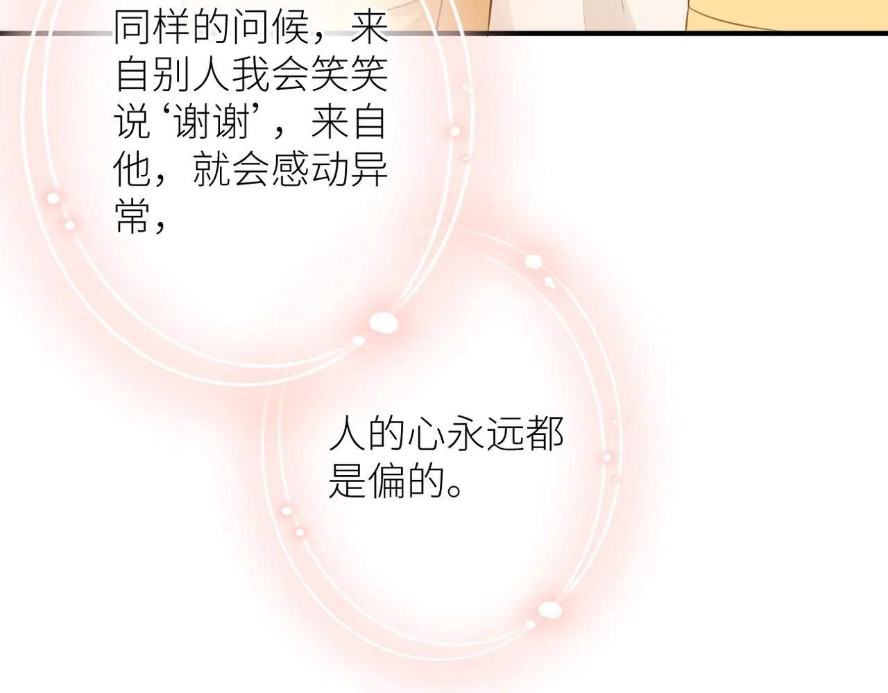 第二十二话 也许是我错了 第79页