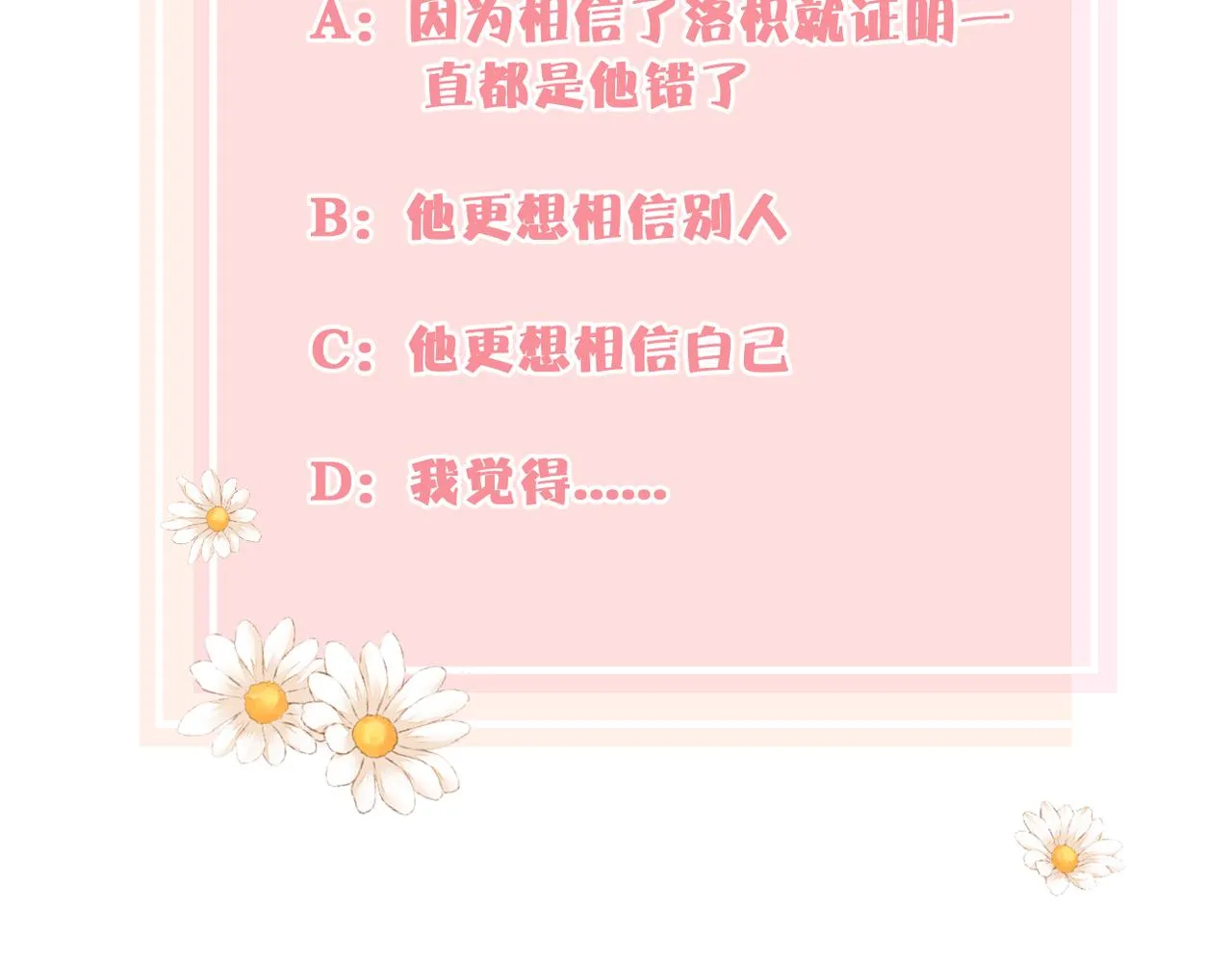 第二十二话 也许是我错了 第99页