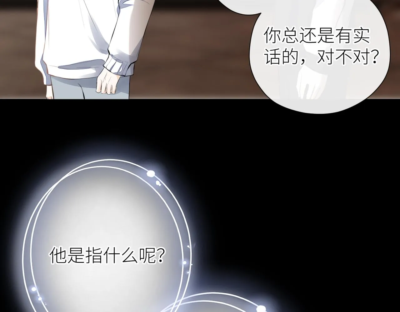 第二十一话 坦白 第11页