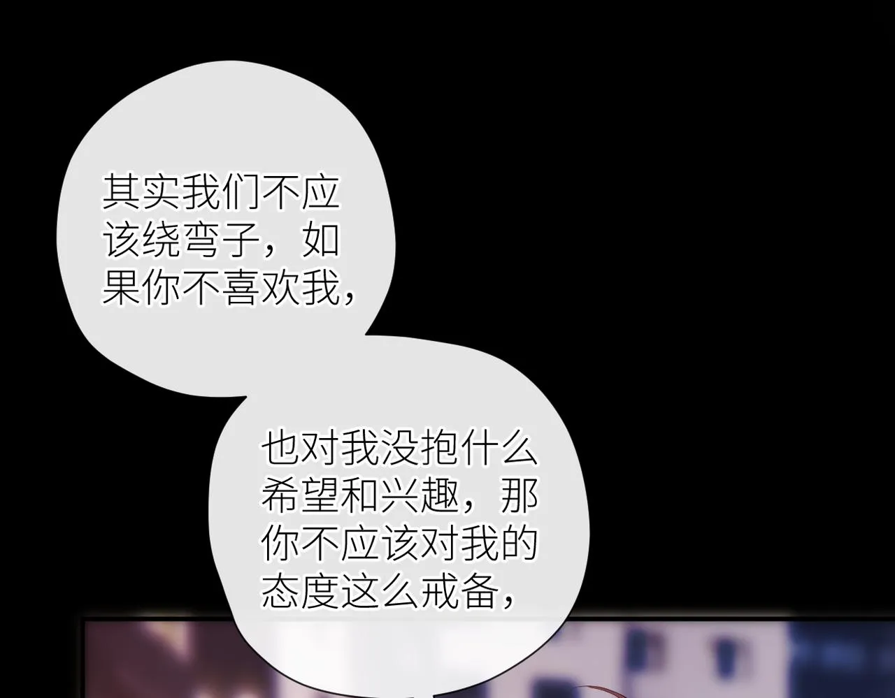 第二十一话 坦白 第15页