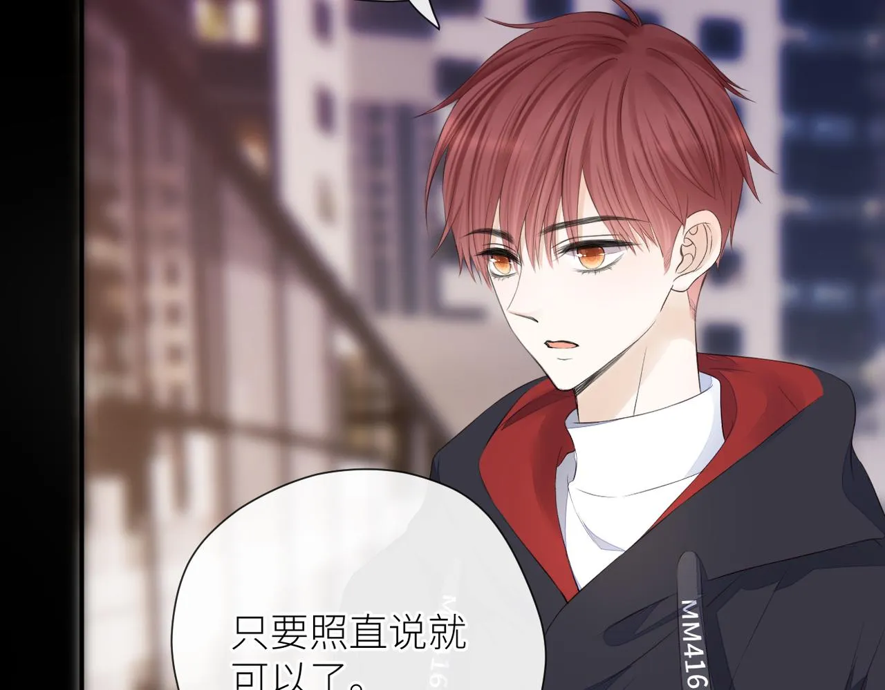 第二十一话 坦白 第16页
