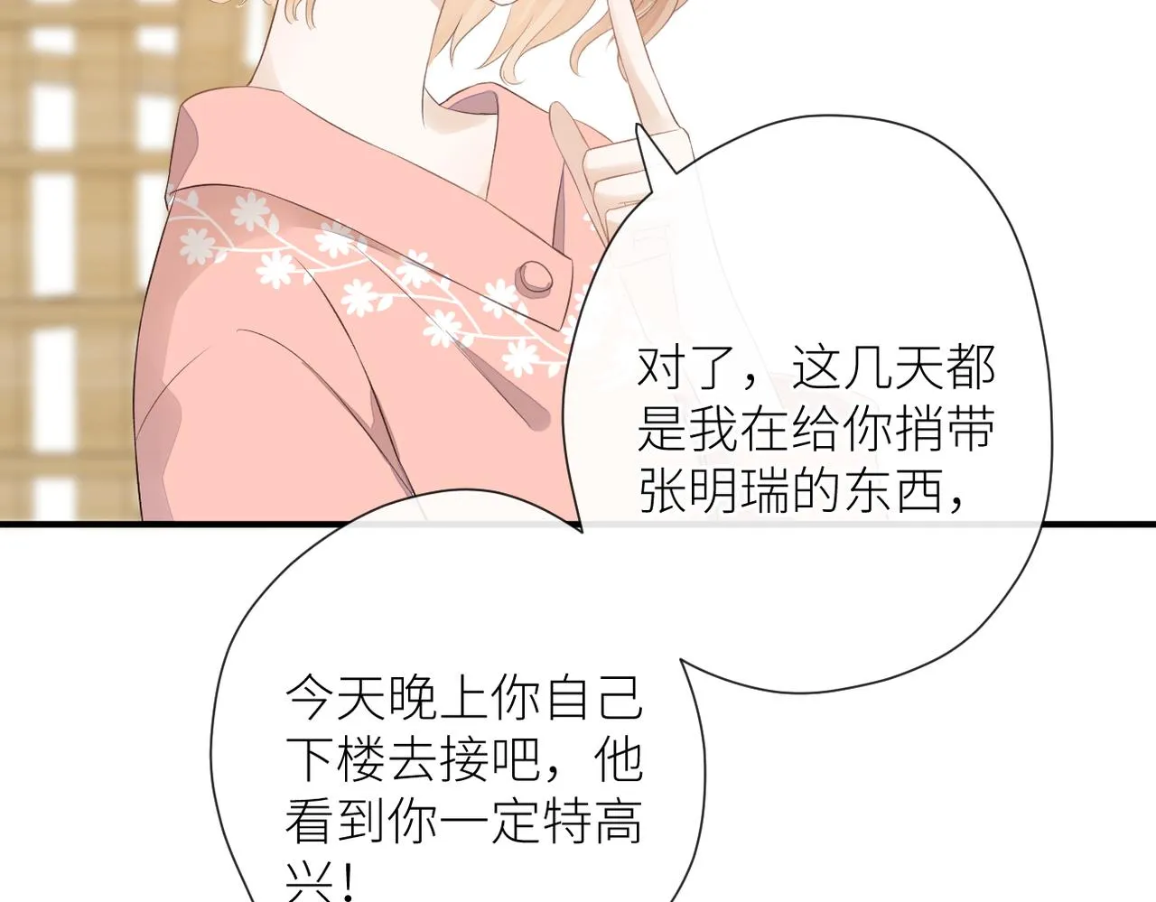 第二十一话 坦白 第75页