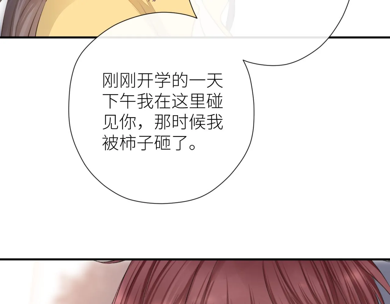 第二十一话 坦白 第90页