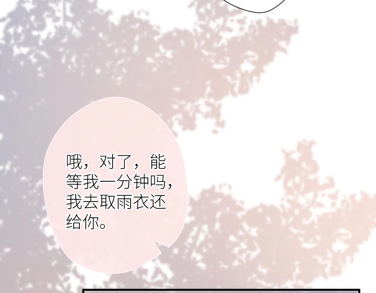 第二十一话 坦白 第101页