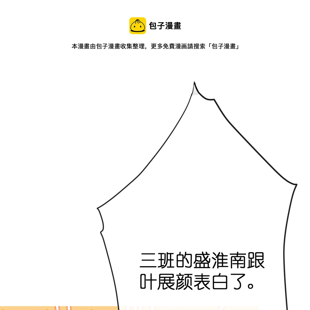 第二十话 你喜欢我吗 第1页