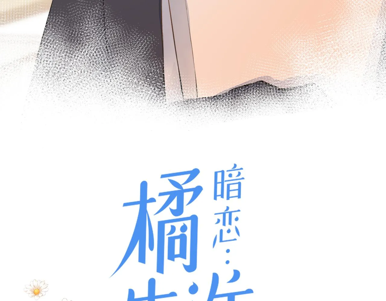 第二十话 你喜欢我吗 第5页