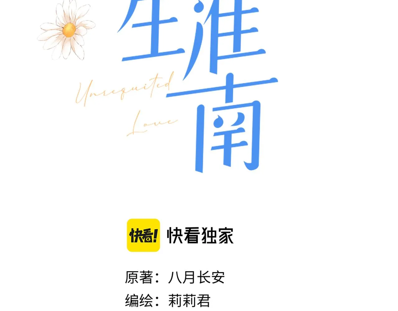 第二十话 你喜欢我吗 第6页