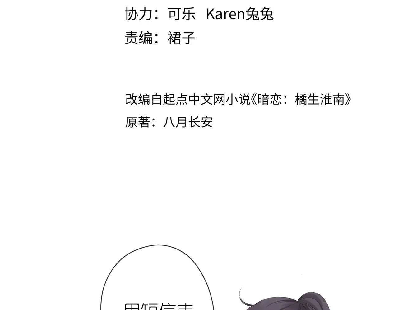 第二十话 你喜欢我吗 第7页