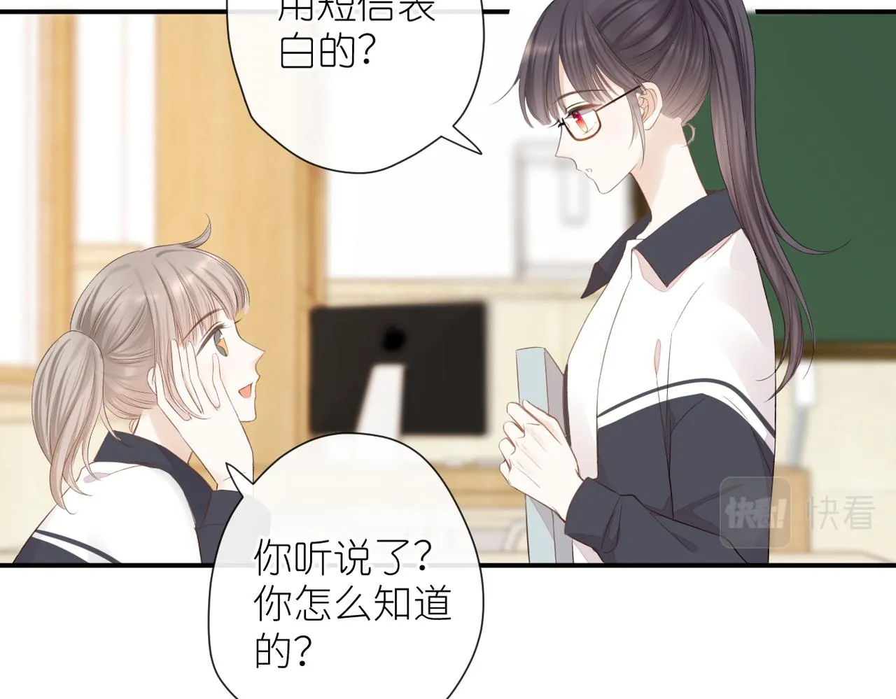 第二十话 你喜欢我吗 第8页