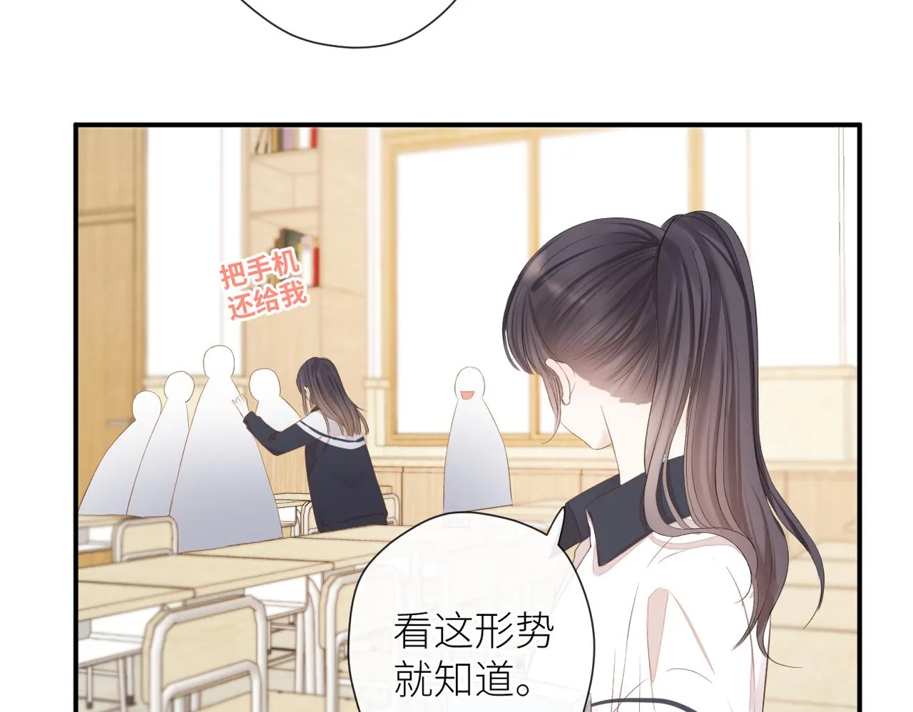 第二十话 你喜欢我吗 第9页