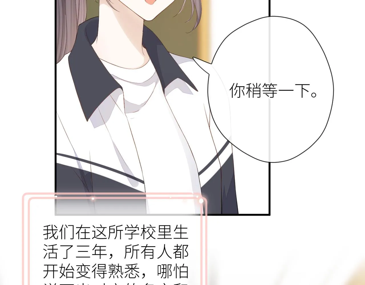 第二十话 你喜欢我吗 第19页