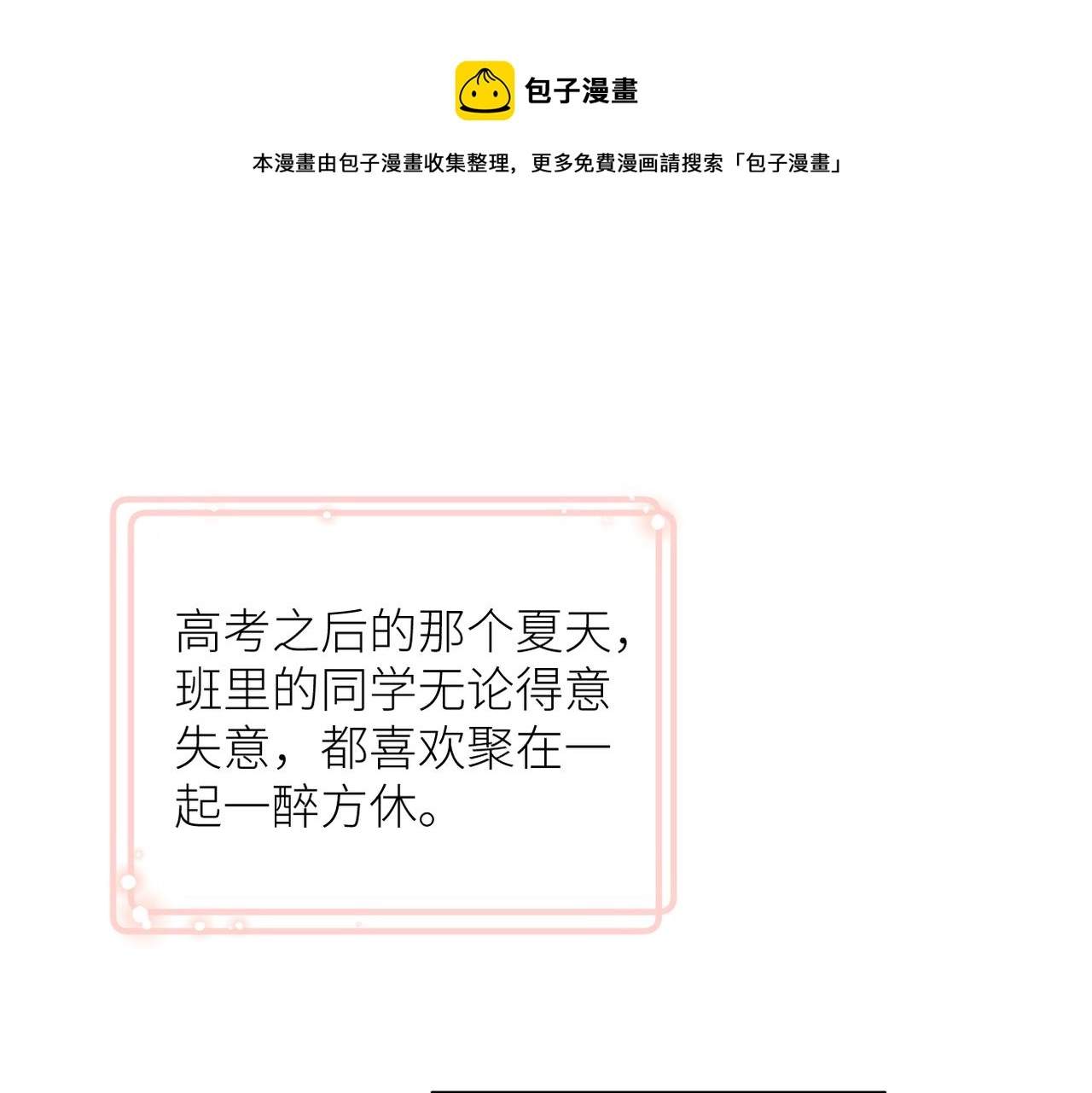 第二十话 你喜欢我吗 第26页