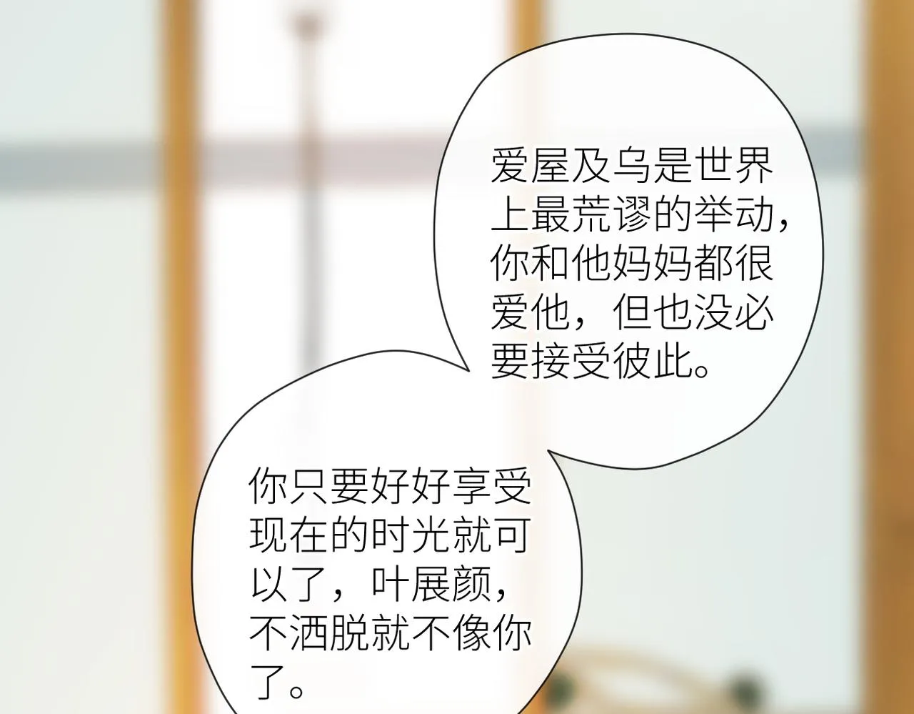 第二十话 你喜欢我吗 第40页