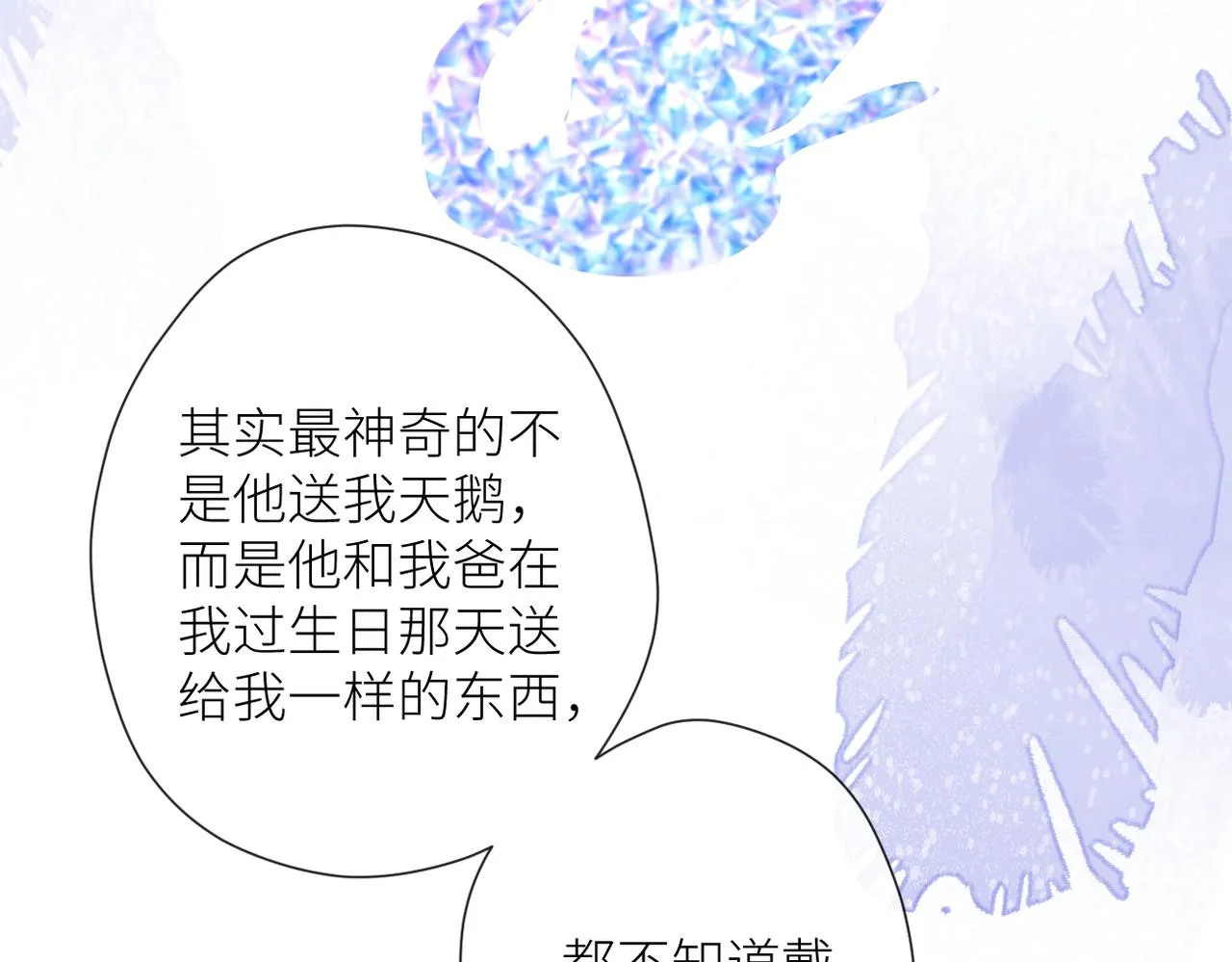 第二十话 你喜欢我吗 第46页
