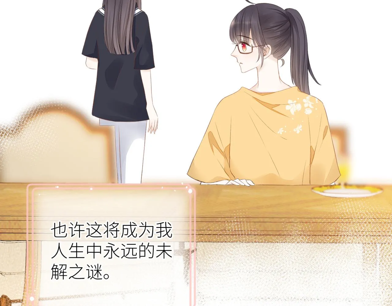 第二十话 你喜欢我吗 第57页